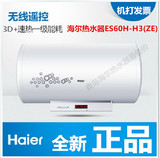Haier/海尔 ES60H-H3(ZE)海尔电热水器ES50H-H3/80H3/Z3/正品