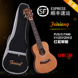 Feixiang红松单板尤克里里初学夏威夷小吉他刻字23寸ukulele电箱