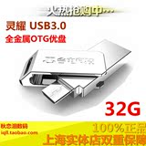 台电32G优盘 USB3.0高速u盘32g灵耀 加密防水创意金属OTG手机优盘