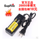 神火SupFire26650锂电池原装充电器可充18650锂电池3.7V－4.2V