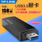 TP-LINK TL-WDN6200 11ac 5g双频USB3.0无线网卡台式机wifi接收器