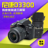 Nikon/尼康D3300套机(18-55)AF-P 18-140mm 多镜头 入门单反相机