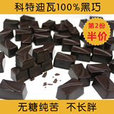 可可倾城100%可可极苦无糖纯黑巧克力进口料纯可可脂零食品包邮