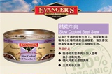 Evanger's美国伊凡斯精炖系列 精炖牛肉猫罐头140g wdj推荐