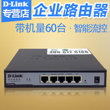 包顺丰友讯D-LINK DI-7002 dlink百兆有线路由器企业上网行为管理