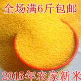 2015新米农家杂粮有机小米子月子米 黄小米粥米粗粮食小黄米500g