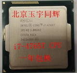 inteL LGA1150针 I7-4765T CPU 全新正式版散片 一年包换促销中！