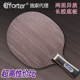 Efforter艾弗特ESL 02 七层纯木 两面异质长胶专用乒乓球底板球拍