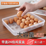 冰箱收纳盒 加厚可叠加24格鸡蛋收纳盒带盖储物盒 冰箱防碎鸡蛋盒