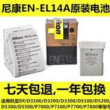 尼康EN-EL14a原装电池Df D3200 D3300 D5100 D5200 D5300 D5500