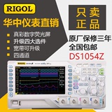 RIGOL普源DS1054Z数字示波器四通道50M带宽12M存储深度/全新正品