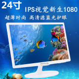 善弘正品24寸LED超薄高清液晶显示器IPS台式游戏电脑显示屏1080P