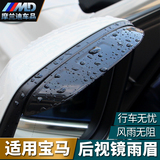 适用于 宝马X1/X3/X5倒车镜晴雨挡 BMW新3系/5系后视镜雨眉挡雨板