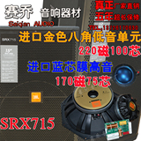 JBL SRX715舞台演出单15寸专业音箱演艺全频音箱会议广播KTV音箱