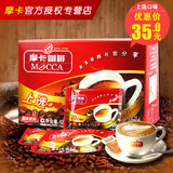 摩卡咖啡上选浓香原味三合一速溶咖啡 15g*42包 2盒包邮 15年新款
