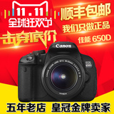 17号最新到货 全新原装佳能EOS650D 18-55mmⅡ镜头 套机 单反相机