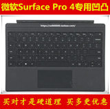 微软Surface Pro 4键盘膜12.3保护膜电脑贴笔记本防尘套凹凸罩