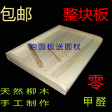 大号实木柳木菜板面案和面擀面板揉面板水饺板整板独板一块木头