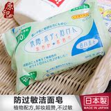 日本进口SANADA深层洁面皂 防过敏卸妆皂洗脸肥皂 纯天然女士香皂