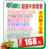 特惠上海联豪牛排套餐团购10片1500g家庭嫩肩黑胡椒儿童菲力包邮