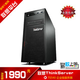联想塔式服务器 ThinkServer TS540 E3-1225V3 4G DVD新品特价！