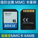 诺基亚MMC卡 64M NOKIA N70 N72 7610 6681 3230手机内存卡单双排