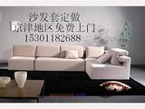 沙发套定做北京地区免费上门测量电话15301182688
