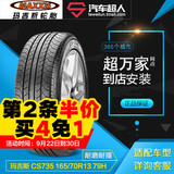 玛吉斯轮胎 CS735 165/70R13 79H 汽车轮胎舒适耐磨包安装