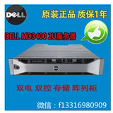 Dell/戴尔 MD3400 12盘位 磁盘阵列柜 存储 直连式 双电 双控