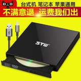 [冲销量]STW外置光驱移动DVD台式笔记本电脑usb外接CD光盘刻录机