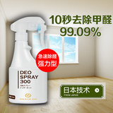 日本进口去甲醛清除剂强力型去除甲醛喷雾去味治理净化剂新房装修