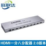 HDMI分配器2.0版本 1进8出 一进八出hdmi分线器分屏器3D超高清4K