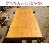 非洲黄花梨大板现货 餐桌 茶桌 办公桌 简约现代 整板 133X68X8