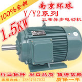 1.5KW千瓦南京环球Y 2三相异步电动机电机2 4 6 8级卧式立式380v