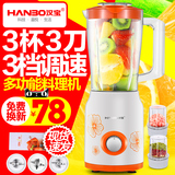 汉宝 HB-J303多功能家用料理机婴儿辅食豆浆绞肉果汁榨汁搅拌机