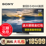 Sony/索尼 KD-65X9300D 65英寸 4K超高清液晶平板 网络智能电视机