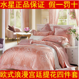 水星家纺品牌正品欧式宫廷提花四件套 床上四件套 公主1.5m1.8M床