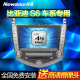 纽曼比亚迪S6导航 BYDS6专用DVD车载GPS导航仪一体机10.2寸高清