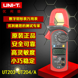 UNI-T/优利德 交直流数字钳形表电流表UT203 UT204 UT204A