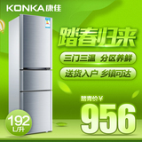 KONKA/康佳 BCD-192MT冰箱三门 家用一级节能三开门 三门式电冰箱