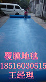 新品促销覆膜地毯厂家直销现货3米宽展会用覆膜展览地毯天蓝色