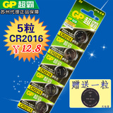 GP超霸CR2016纽扣电池3V摇控器汽车防盗器钟表计算器电池5粒正品