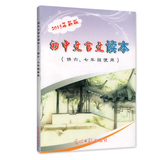 2015年新版初中文言文读本 供六 七年级使用 6 7年级 含参考答案 光明日报出版社 六七年级使用 67年级 2015-5016新版