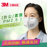 3M口罩 9001V防尘防雾霾PM2.5带呼吸阀男女透气工业粉尘9002V口罩