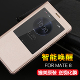 华为Mate8手机套 华为mate8手机壳 翻盖式保护套 MATE8智能皮套