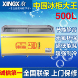XINGX/星星 SD/SC-500BY 700BY 冰柜 卧式冷藏 冷冻柜 圆弧展示柜
