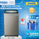 Haier/海尔 MS80-BZ1528/85-BZ13288免清洗8公斤变频全自动洗衣机