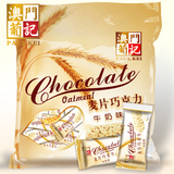 买5减5 澳门葡记低糖燕麦巧克力500g牛奶麦片巧克力零食 代可可脂