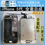 批发苹果5代手机内部零件排线原装拆机正品iphone5手机配件