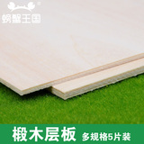 DIY模型屋木板1.5-5mm厚 椴木板 激光雕刻合板 椴木层板 烙画木片